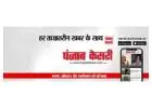 Punjab Kesari: Your Trusted Source for Hindi News